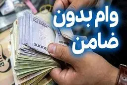 وام بدون ضامن ۲۰۰ میلیونی بانک تجارت +  نرخ سود، بازپرداخت و شرایط 
