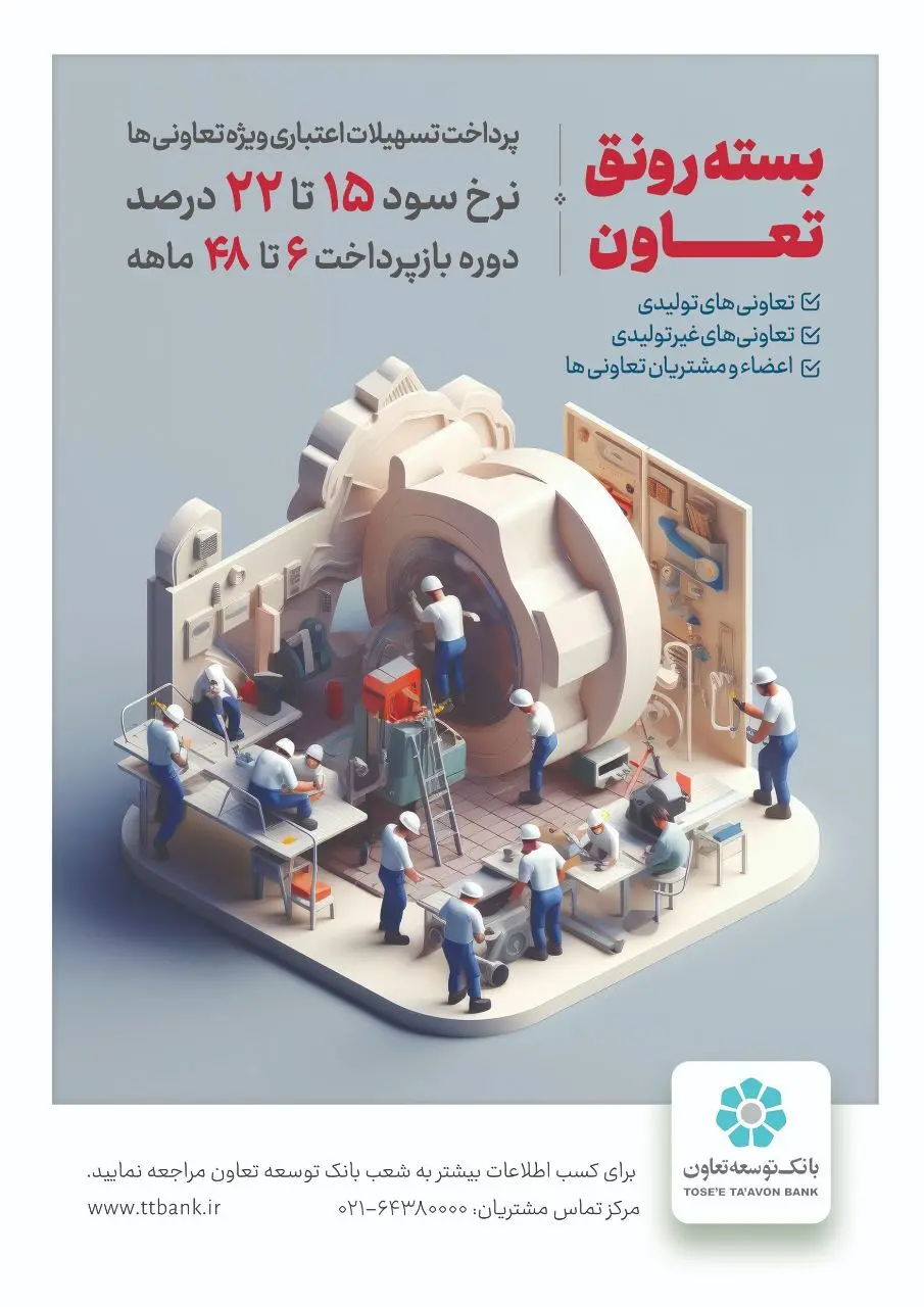 شرایط دریافت تسهیلات ارزان قیمت رونق تعاون بانک توسعه تعاون