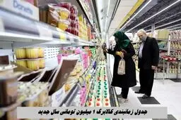 جدول زمانبندی کالابرگ 1 میلیون تومانی سال جدید + آخرین مهلت اعتبار کالابرگ فروردین 