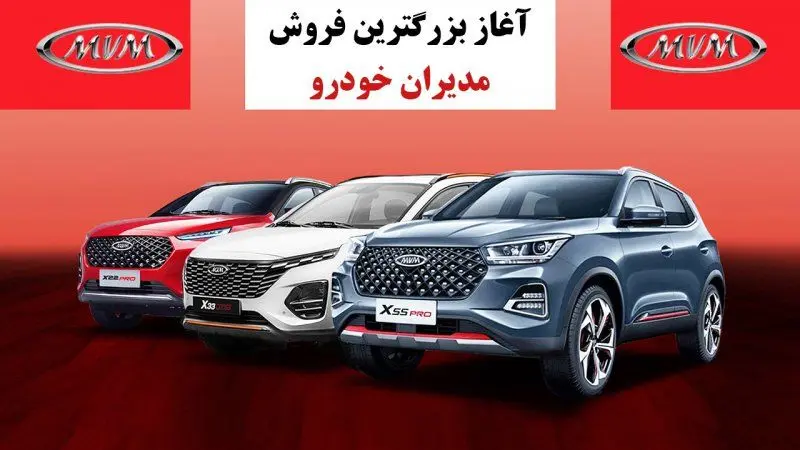 آغاز فروش 12 محصول مدیران خودرو از امروز + شرایط