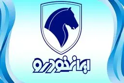 لیست محصولات طرح فروش ایران‌خودرو