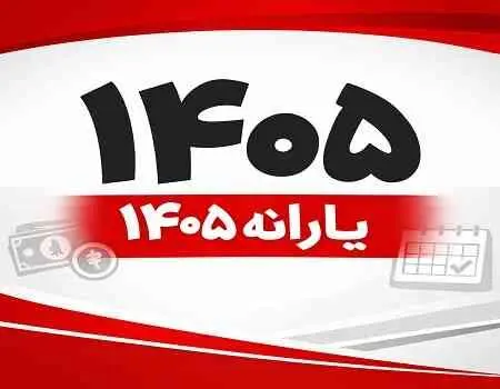 از یارانه نقدی تا کالابرگ؛ فهرست کامل کمک‌های معیشتی دولت در سال ۱۴۰۵
