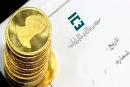 امکان بازخرید سکه‌های پیش‌فروش بانک مرکزی فراهم شد +مزیت‌ها