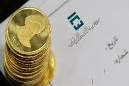 امکان بازخرید سکه‌های پیش‌فروش بانک مرکزی فراهم شد +مزیت‌ها