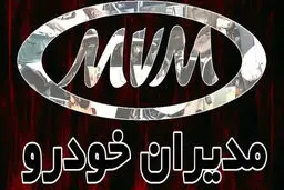 فروش فوق‌العاده ۶ محصول مدیران خودرو از امروز + شرایط 