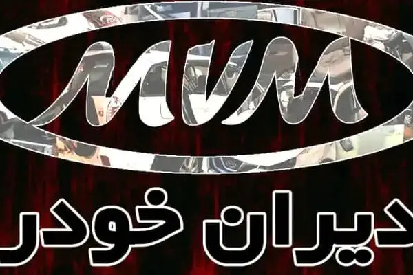 فروش فوق‌العاده ۶ محصول مدیران خودرو از امروز + شرایط 