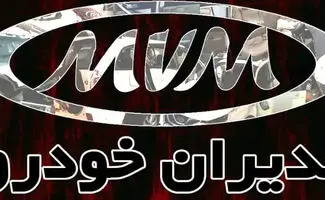 فروش فوق‌العاده ۶ محصول مدیران خودرو از امروز + شرایط 