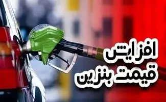بنزین اول برای چه کسانی گران می‌شود/ آغاز افزایش قیمت بنزین از این خودروها
