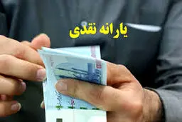 مجردها بخوانند/ تغییردر  نحوه دریافت یارانه نقدی از مرداد ۱۴۰۴