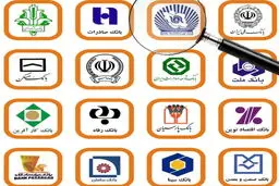 سالم ترین و توانمندترین بانک کشور اعلام شد/برای سپرده‌گذاران مهم‌ترین شاخص‌ها کدام‌اند؟