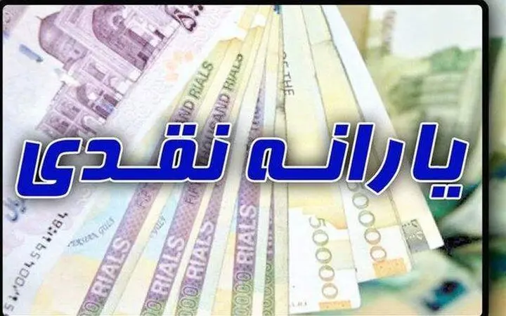 چرا یک میلیون ایرانی خارجنشین یارانه میگیرند؟