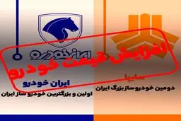بازار خودرو ترمز برید /سورن پلاس سردمدار افزایش قیمت! + جدول