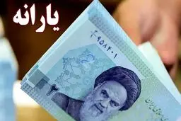 مبلغ یارانه نقدی در سال 1405 مشخص شد + جدول