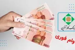 وام فوری 50 میلیون تومانی بانک کارآفرین با اقساط 1 میلیونی +شرایط ثبت نام