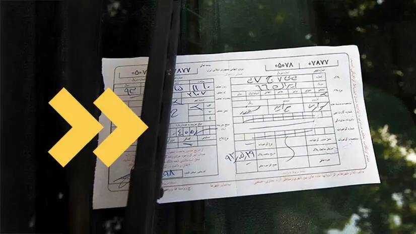 فرق جریمه دوبرگی، الصاقی، تسلیمی و دوربینی + توضیحات