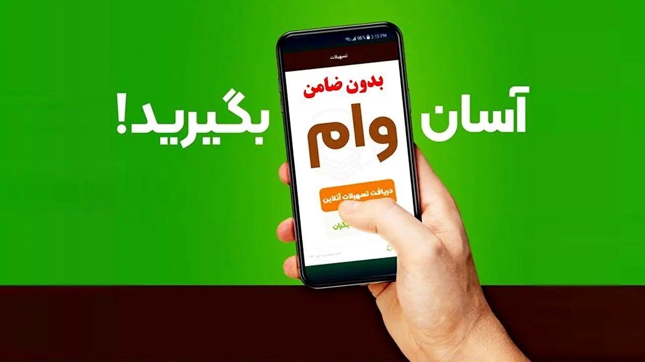 وام بدون ضامن و بدون سود از کدام بانک بگیریم؟