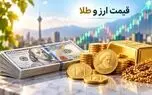 نرخ ارز دلار، طلا  سک و یورو امروز  ۲۴ شهریور ۱۴۰۵/ شیب نزولی قیمت طلا و سکه