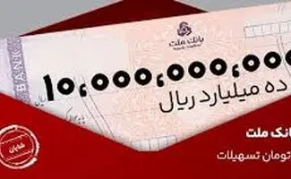 وام ۱ میلیاردی بدون ضامن در طرح شایان بانک ملت