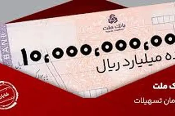 وام ۱ میلیاردی بدون ضامن در طرح شایان بانک ملت