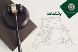 شرایط بخشودگی جرایم ماده (۲۲) قانون پایانه‌های فروشگاهی و سامانه مودیان اعلام شد