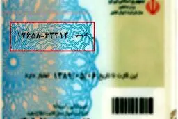 کد ملی جای کد پستی را می‌گیرد