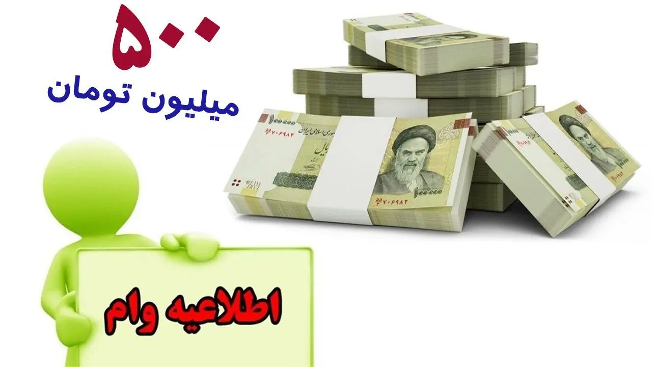 آغاز پرداخت تسهیلات ۵۰۰ میلیون تومانی مسکن روستایی از سال آینده