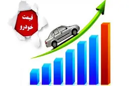 انفجار قیمت خودرو در ۱۵ آذر/ افزایش‌ ۱۰ تا ۸۰ میلیونی! 