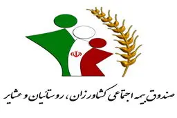 بیمه رایگان زنان سرپرست خانوار در روستاها