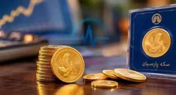 قیمت سکه پارسیان امروز چهارشنبه ۲۲ مهر ۱۴۰۵ + جدول قیمت انواع سکه