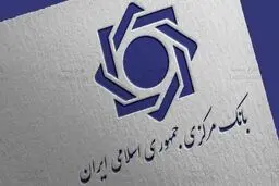 بسته ی نظارتی بانک مرکزی در سال ۱۴۰۴ تشریح شد