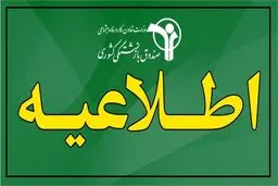 مهلت ثبت‌نام وام ازدواج فرزندان بازنشستگان