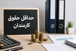 فرمول محاسبه حداقل حقوق کارمندان اعلام شد/ کف حقوق کارکنان دولت چه رقمی خواهد بود؟