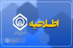 خبر مهم برای بیمه شدگان تأمین‌اجتماعی/ ثبت آنلاین حادثه شغلی امکان‌پذیر شد 