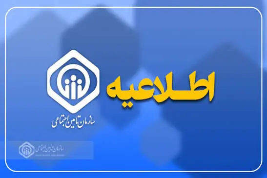 خبر مهم برای بیمه شدگان تأمین‌اجتماعی/ ثبت آنلاین حادثه شغلی امکان‌پذیر شد 