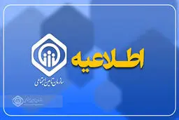 خبر مهم برای بیمه شدگان تأمین‌اجتماعی/ ثبت آنلاین حادثه شغلی امکان‌پذیر شد 