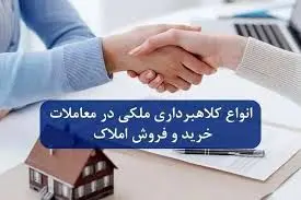 مراقب این ۹ روش کلاهبرداری رایج هنگام خرید و فروش ملک باشید
