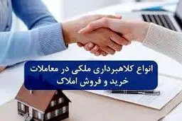 مراقب این ۹ روش کلاهبرداری رایج هنگام خرید و فروش ملک باشید