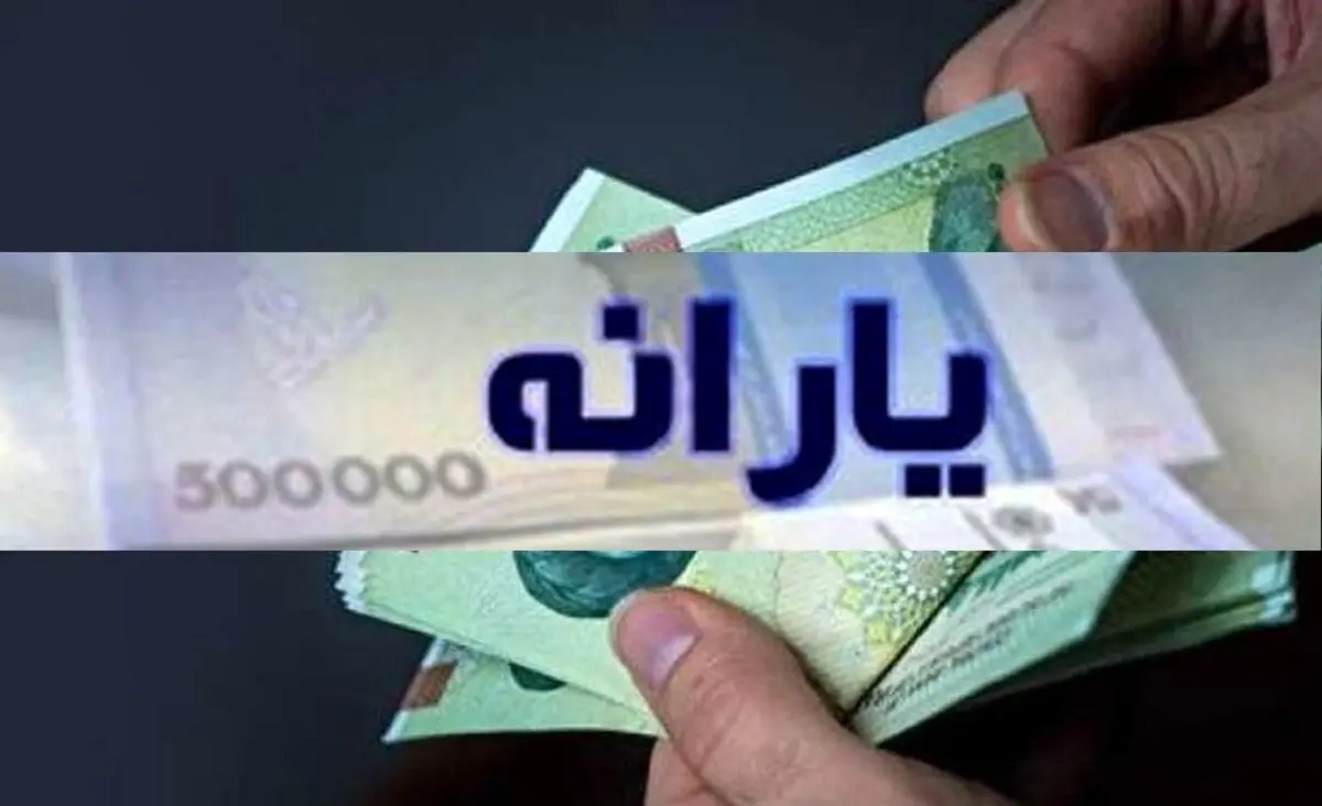 زمان پرداخت یارانه مهرماه اعلام شد / کدام دهک‌ها زودتر یارانه می‌گیرند؟
