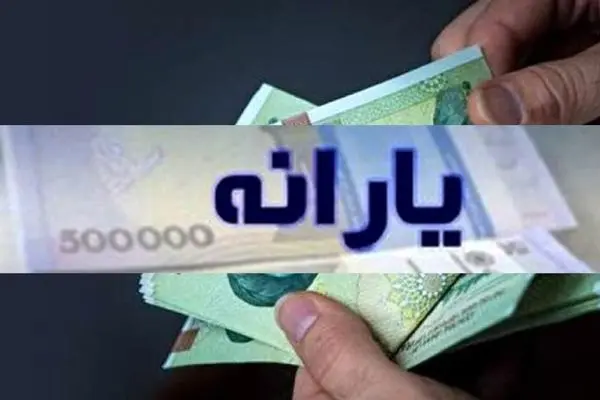 زمان پرداخت یارانه مهرماه اعلام شد / کدام دهک‌ها زودتر یارانه می‌گیرند؟
