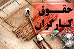 جزئیات افزایش حقوق کارگران در سال ۱۴۰۵/ حداقل مزد و حق اولاد چقدر است؟