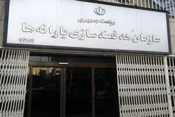 یارانه ایرانیان مقیم خارج به چه شرط حذف نمی شود؟