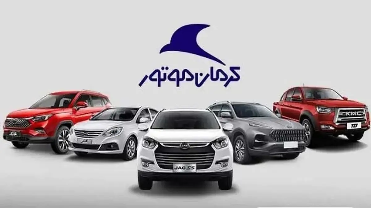کرمان موتور 5 محصول خود را گران کرد+ قیمت جدید