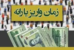 یارانه نقدی تیر ماه  ۱۴۰۵؛ مبلغ و زمان واریزی اعلام شد