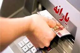 چرا یارانه نقدی برای برخی افراد کم واریز شد؟