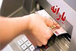 چرا یارانه نقدی برای برخی افراد کم واریز شد؟