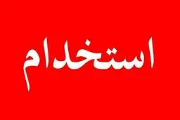 جزییات آزمون استخدامی جدید در سال 1404 اعلام شد/شاید  100 هزار نفر استخدام شوند!