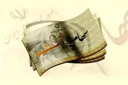 واریز سود سهام عدالت از چهارشنبه یا پنج شنبه