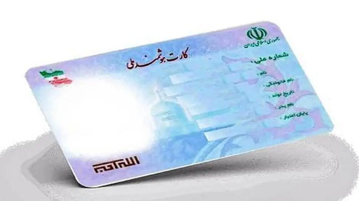 دارندگان کارت ملی بخوانند / اعتبار کارت‌های ملی هوشمند این تاریخ باطل می‌شود/مراحل تعویض کارت ملی