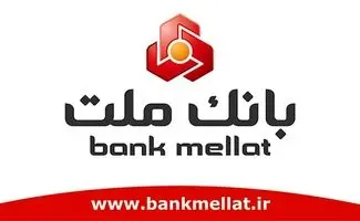 شرایط دریافت تسهیلات 10میلیارد تومانی طرح برنا بانک ملت