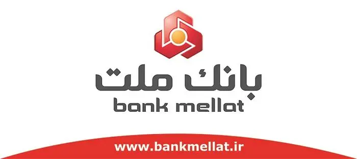 شرایط دریافت تسهیلات 10میلیارد تومانی طرح برنا بانک ملت